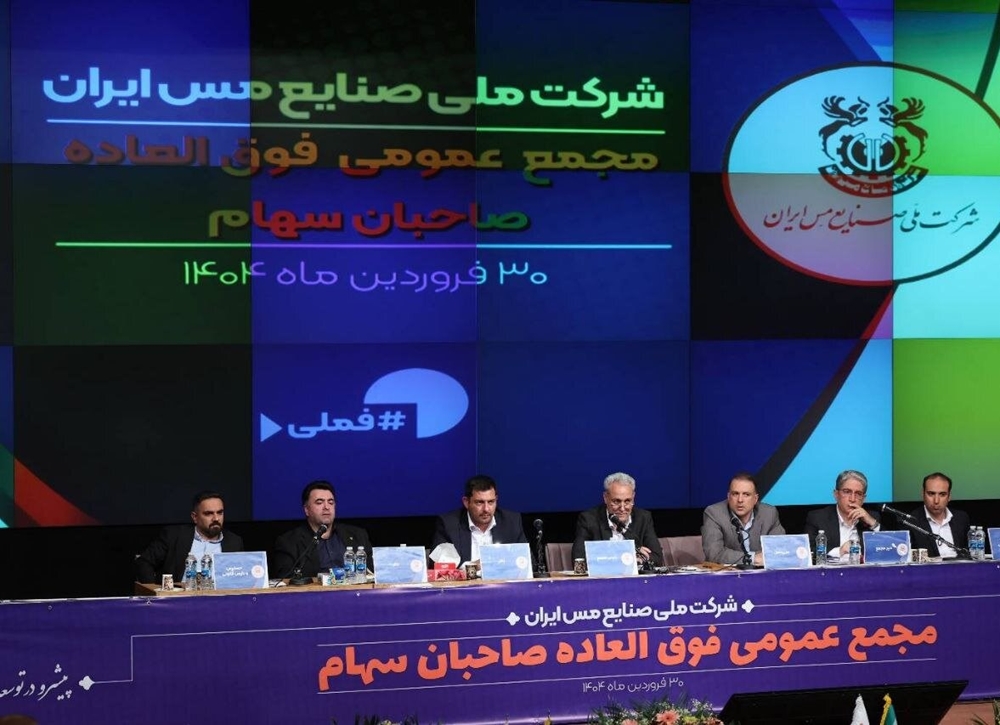 اخبار- افزایش سرمایه شرکت ملی مس/ سرمایه فملی ۲۷ همت افزایش یافت