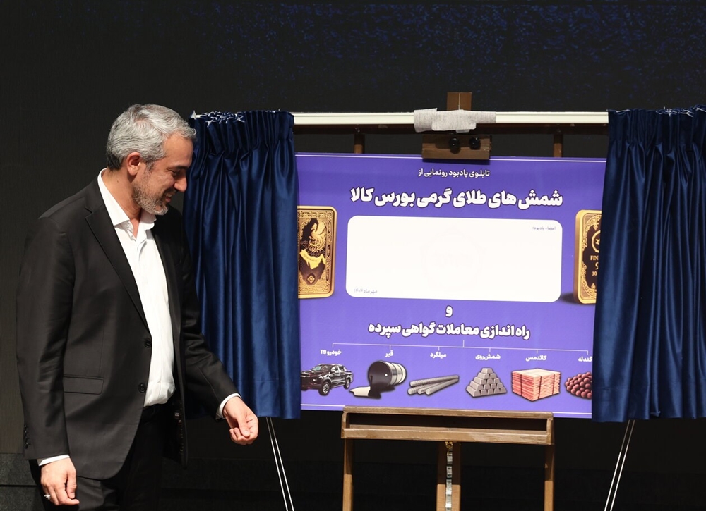 اخبار-آغاز معاملات گواهی سپرده کالایی کاتد مس برای نخستین بار در کشور